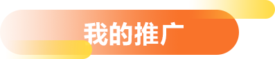 推广标题